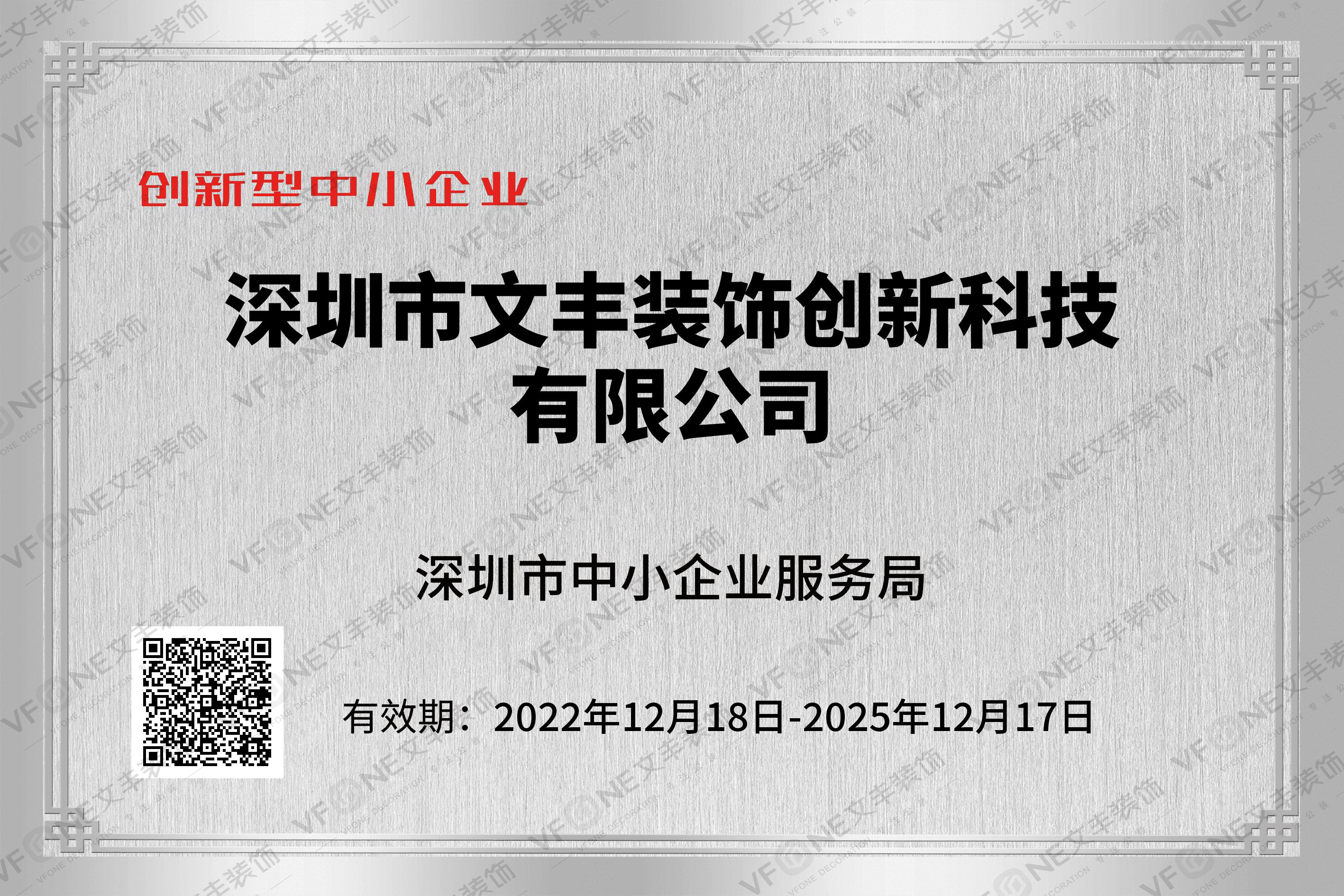 创新型中小企业证书-深圳市中小企业服务局-大玩家彩票