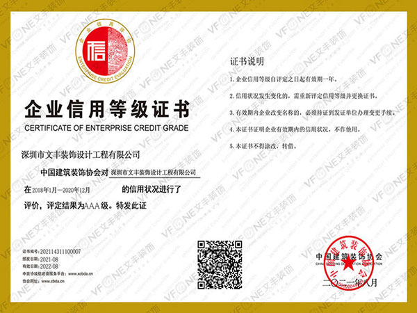 企业信用等级证书-中国建筑装饰协会-大玩家彩票